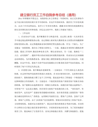 建设银行员工工作自我参考总结（通用） 