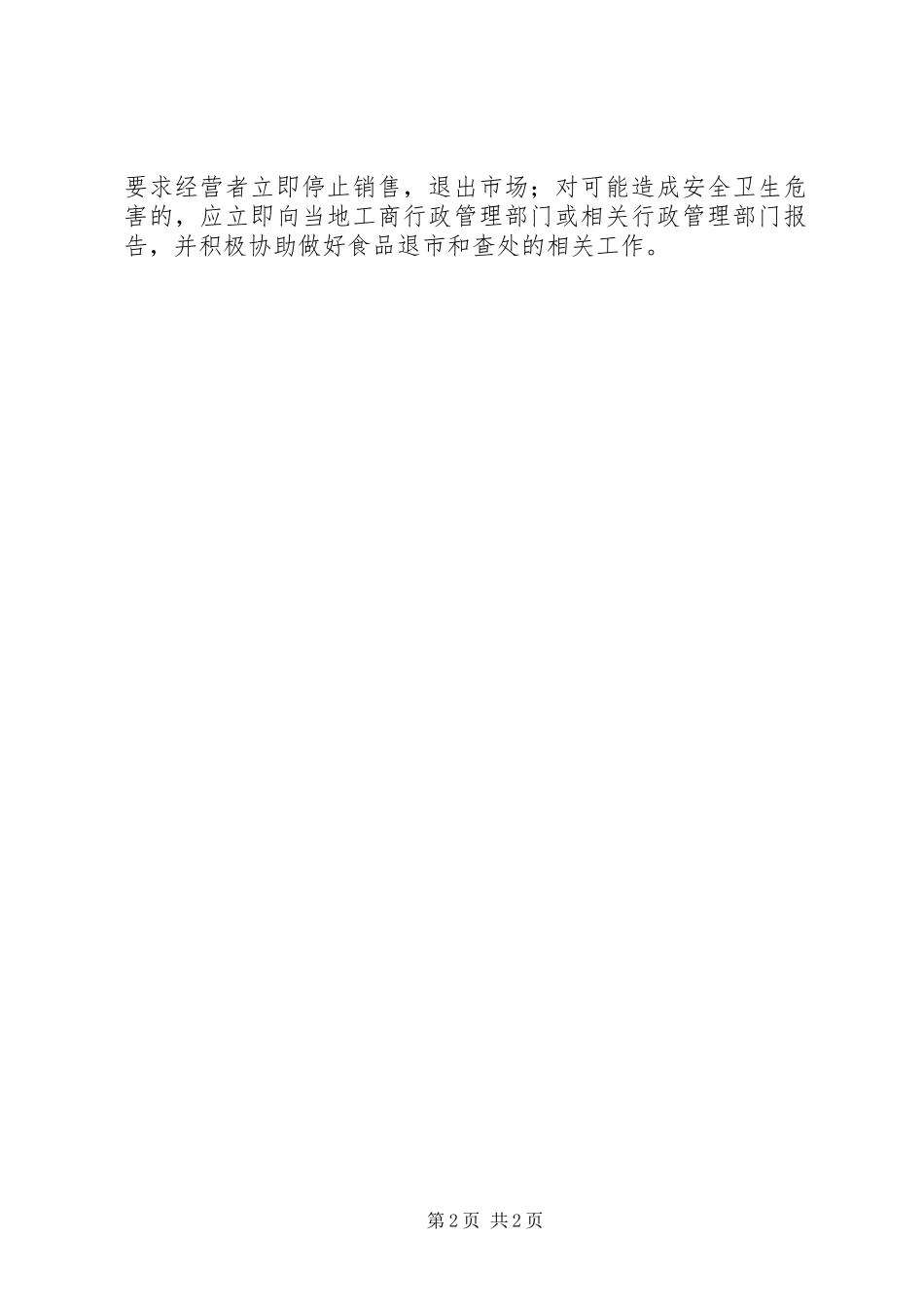 食品退市制度食品退市管理制度_第2页