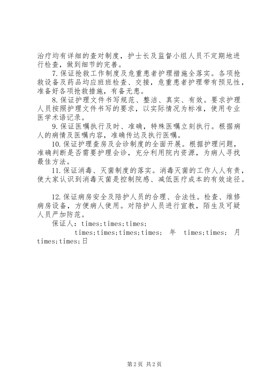 工作制度保证书_第2页