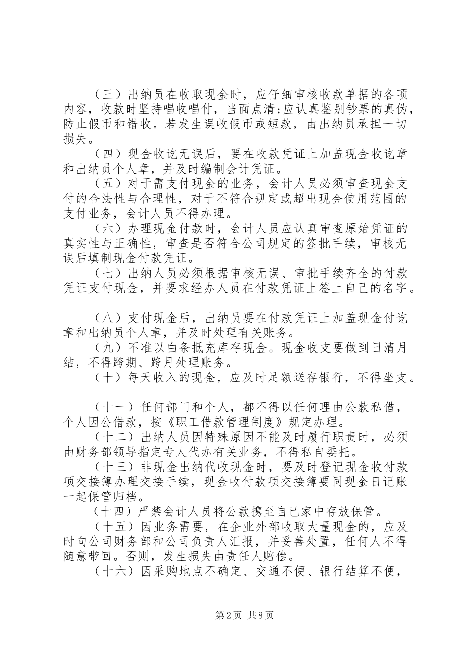 现金管理制度范文_第2页