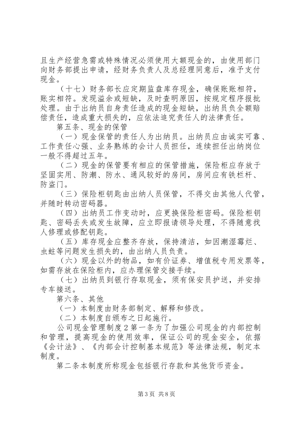 现金管理制度范文_第3页