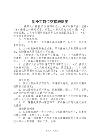制冷工岗位交接班制度