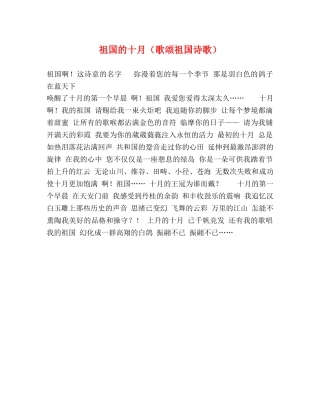 祖国的十月（歌颂祖国诗歌） 