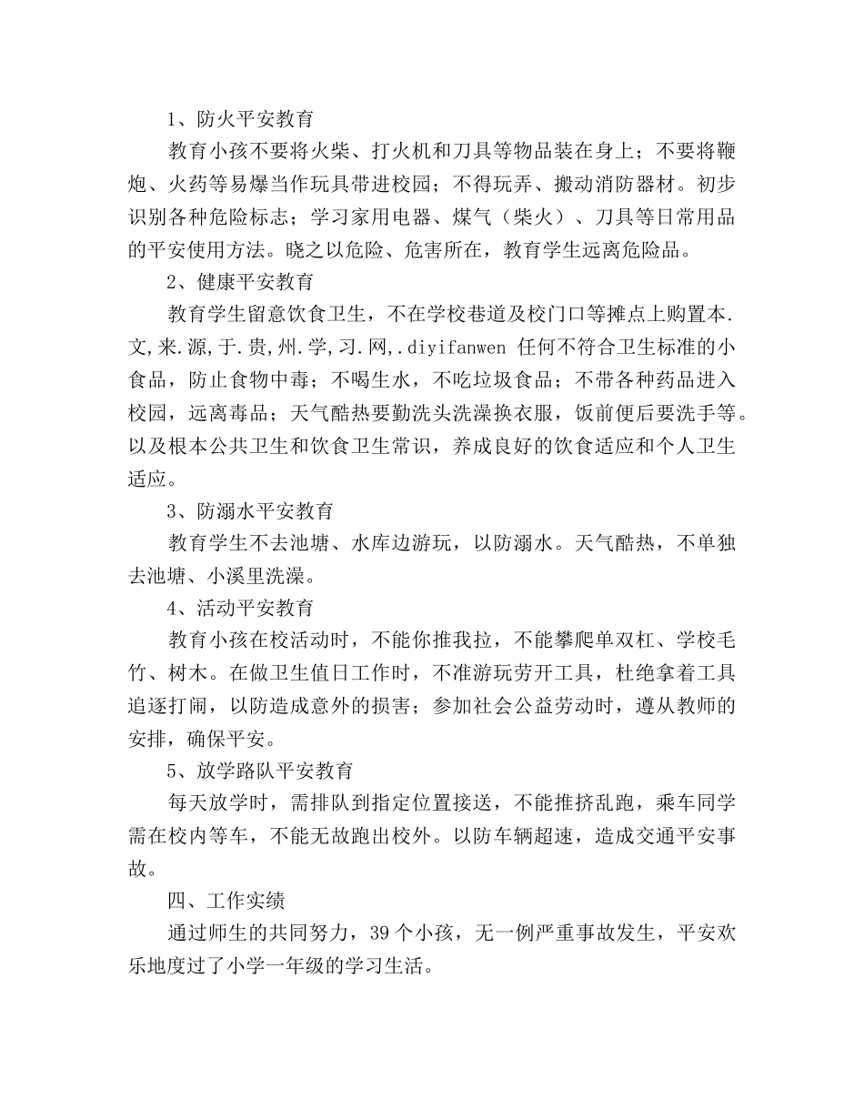 家庭安全教育工作参考总结（通用） _第2页