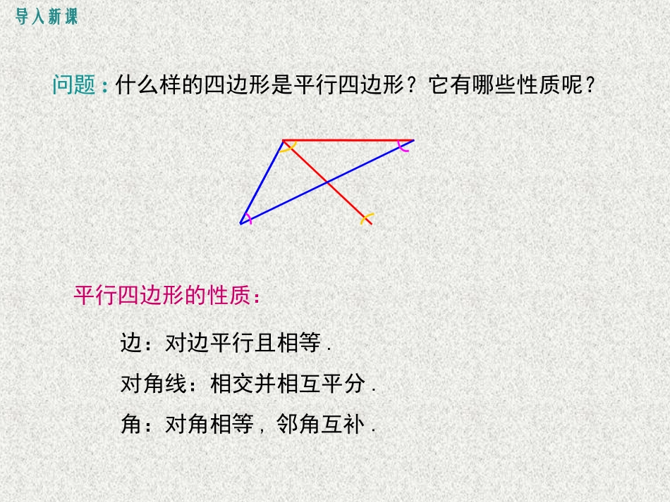 【北师大版】九年级上：111《菱形的性质》课件_第3页