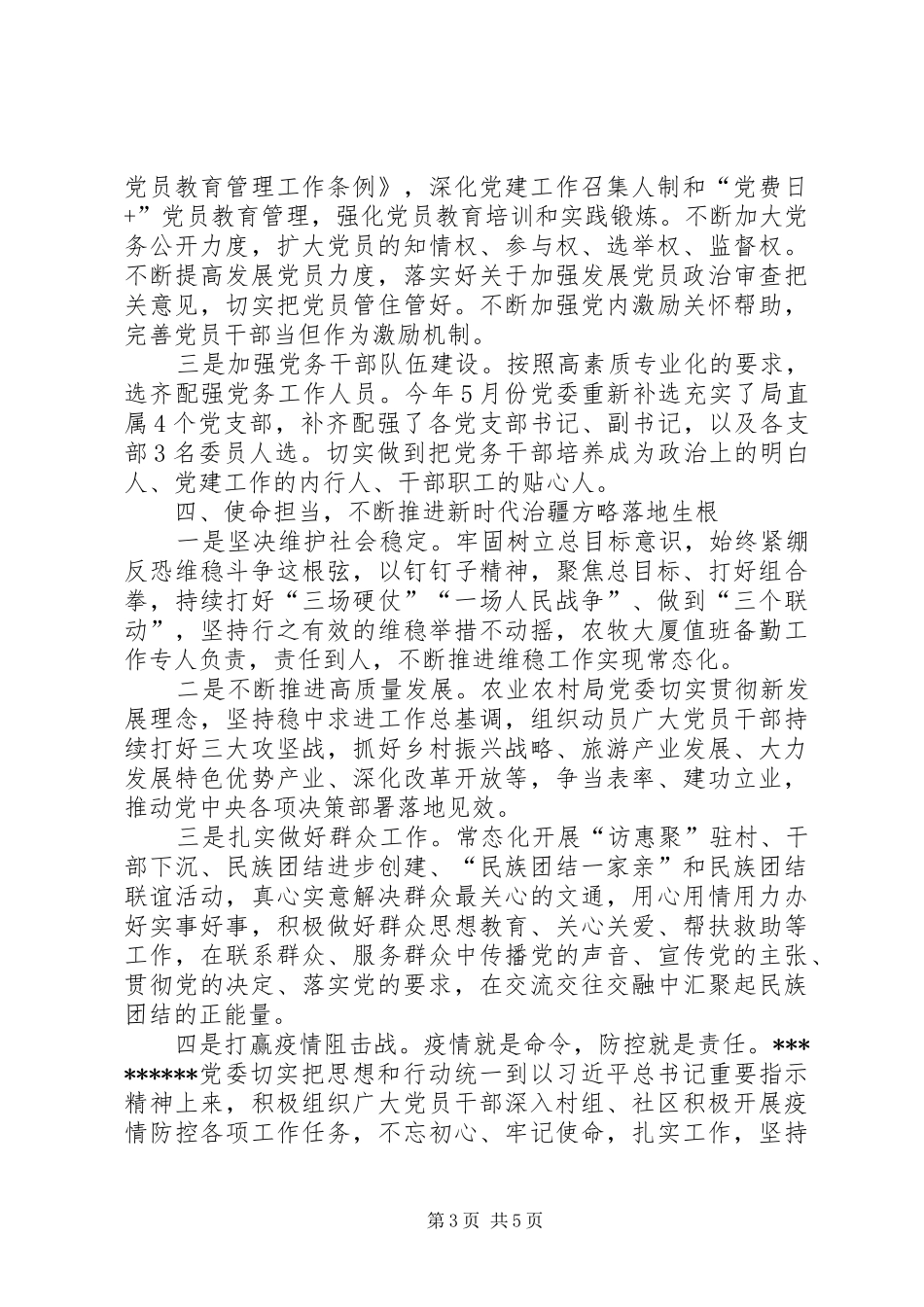 XX年上半年某党委党建工作总结_第3页
