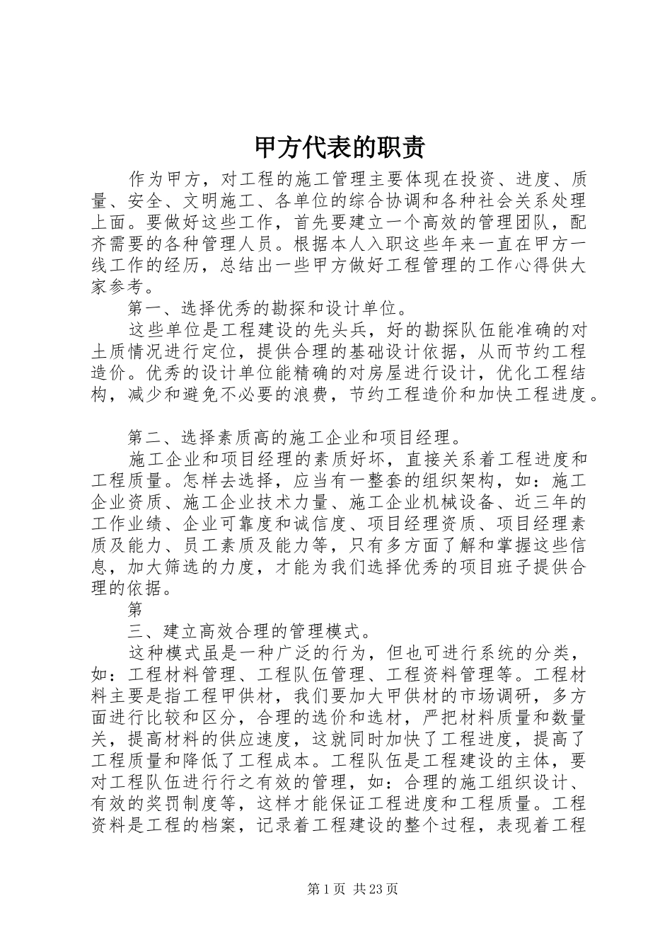 甲方代表的职责_第1页