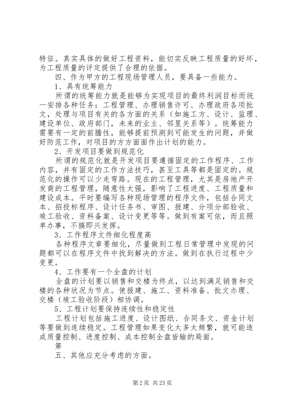甲方代表的职责_第2页