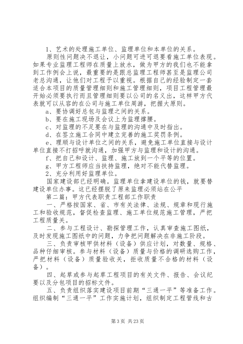 甲方代表的职责_第3页
