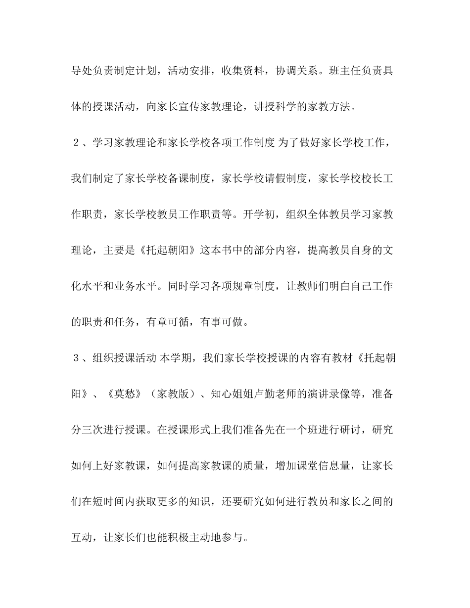 家长学校工作计划表_学年第二学期家长学校的工作计划汇编_第2页