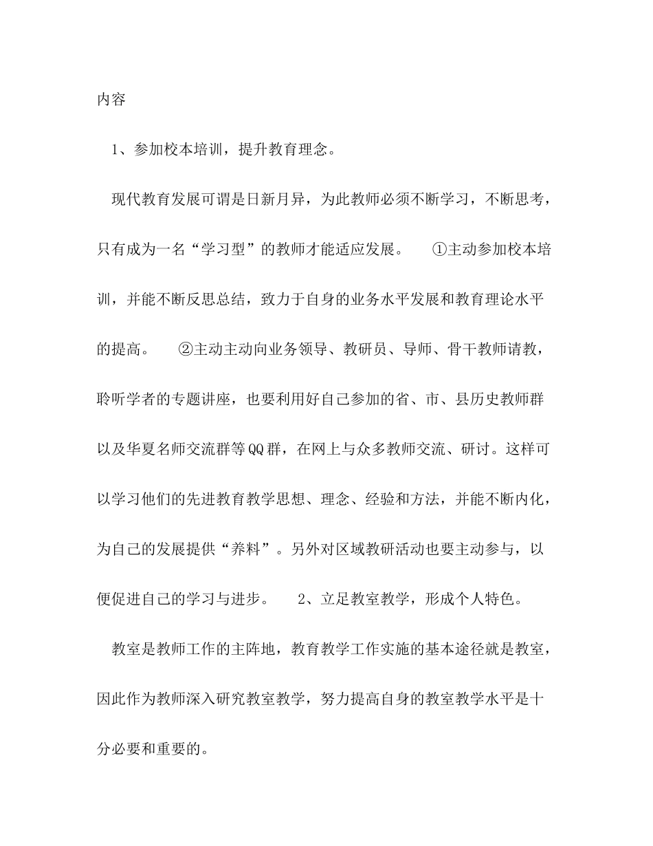 2020年教师个人研修计划精选范文_第3页