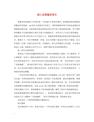 助工自我鉴定范文 