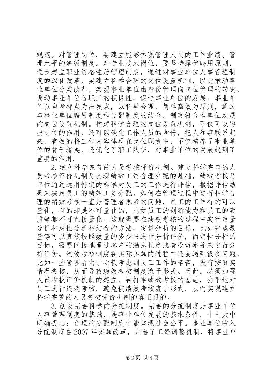事业单位人事管理制度改革_第2页