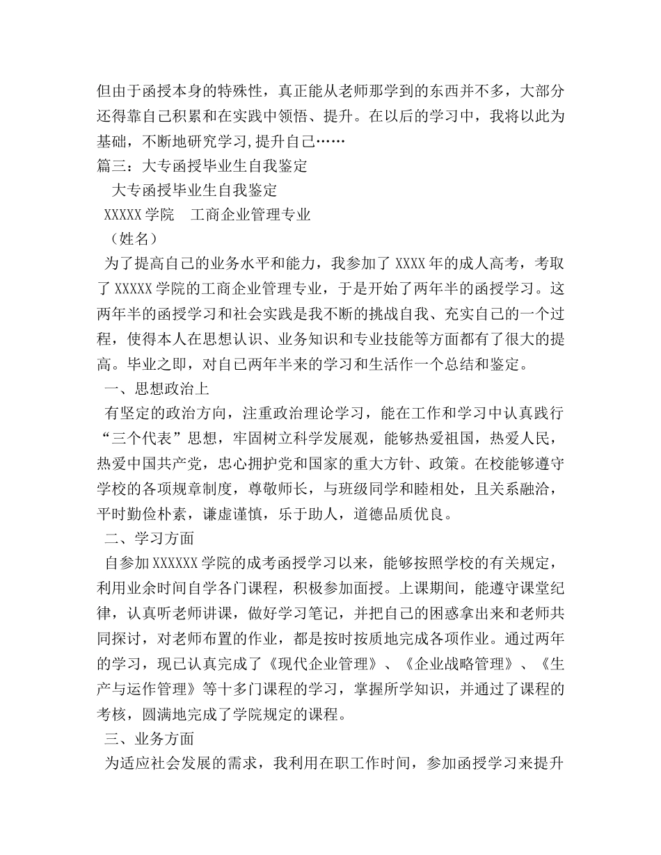函授毕业自我鉴定 (2) _第3页