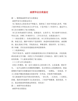 函授毕业自我鉴定 (2) 