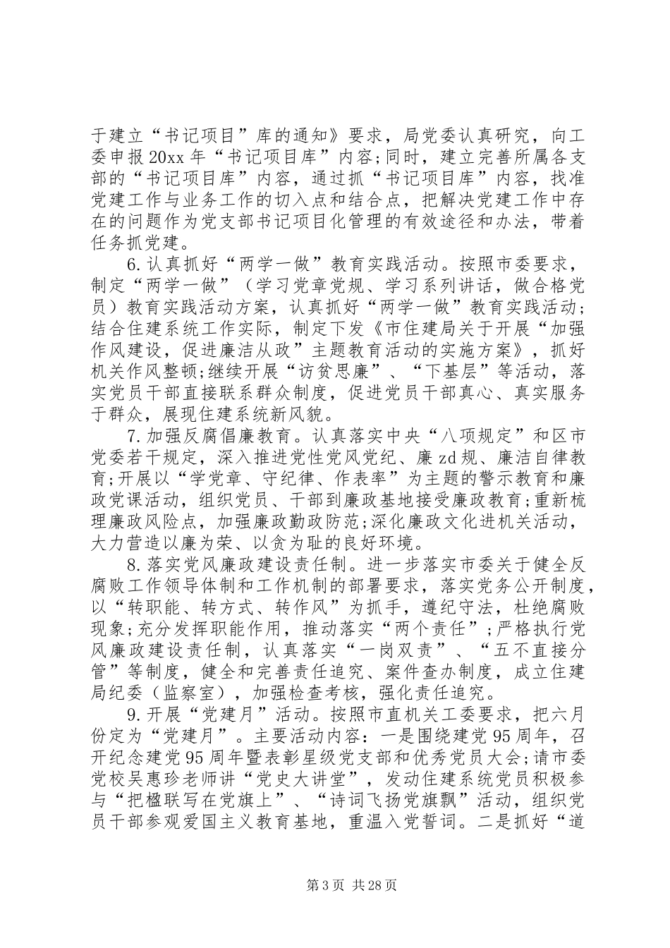 住建局党建工作督促检查制度_第3页