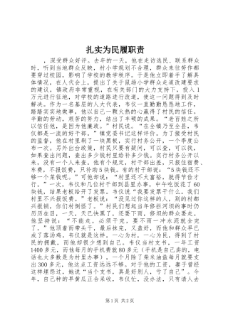 扎实为民履职责