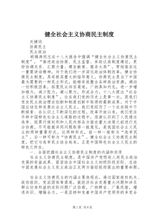 健全社会主义协商民主制度