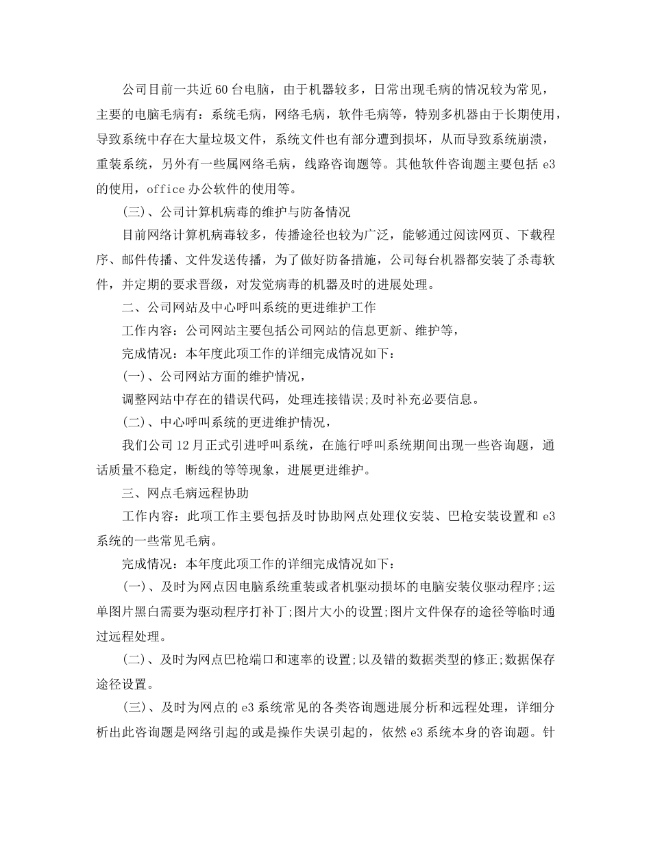 年度工作参考总结-2024年度IT工作参考总结 _第2页