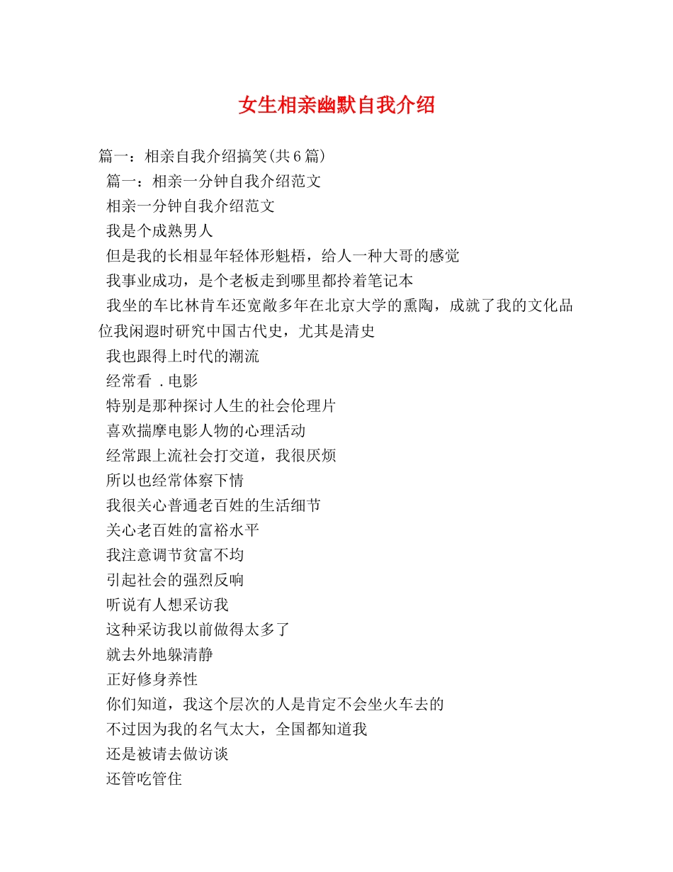 女生相亲幽默自我介绍 _第1页