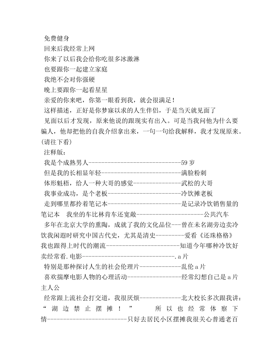 女生相亲幽默自我介绍 _第2页