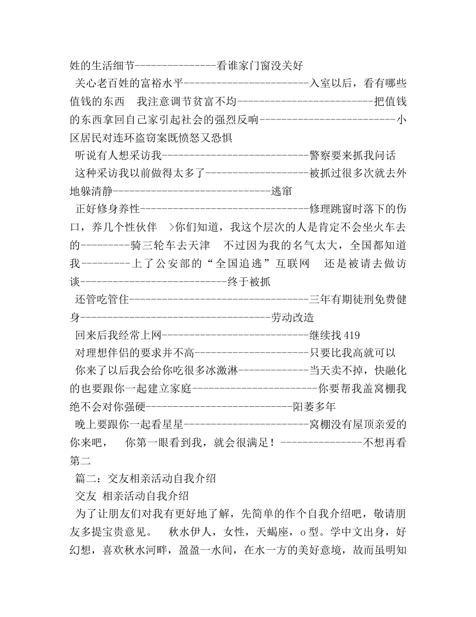 女生相亲幽默自我介绍 _第3页