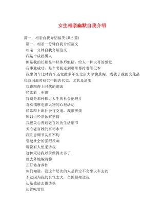女生相亲幽默自我介绍 