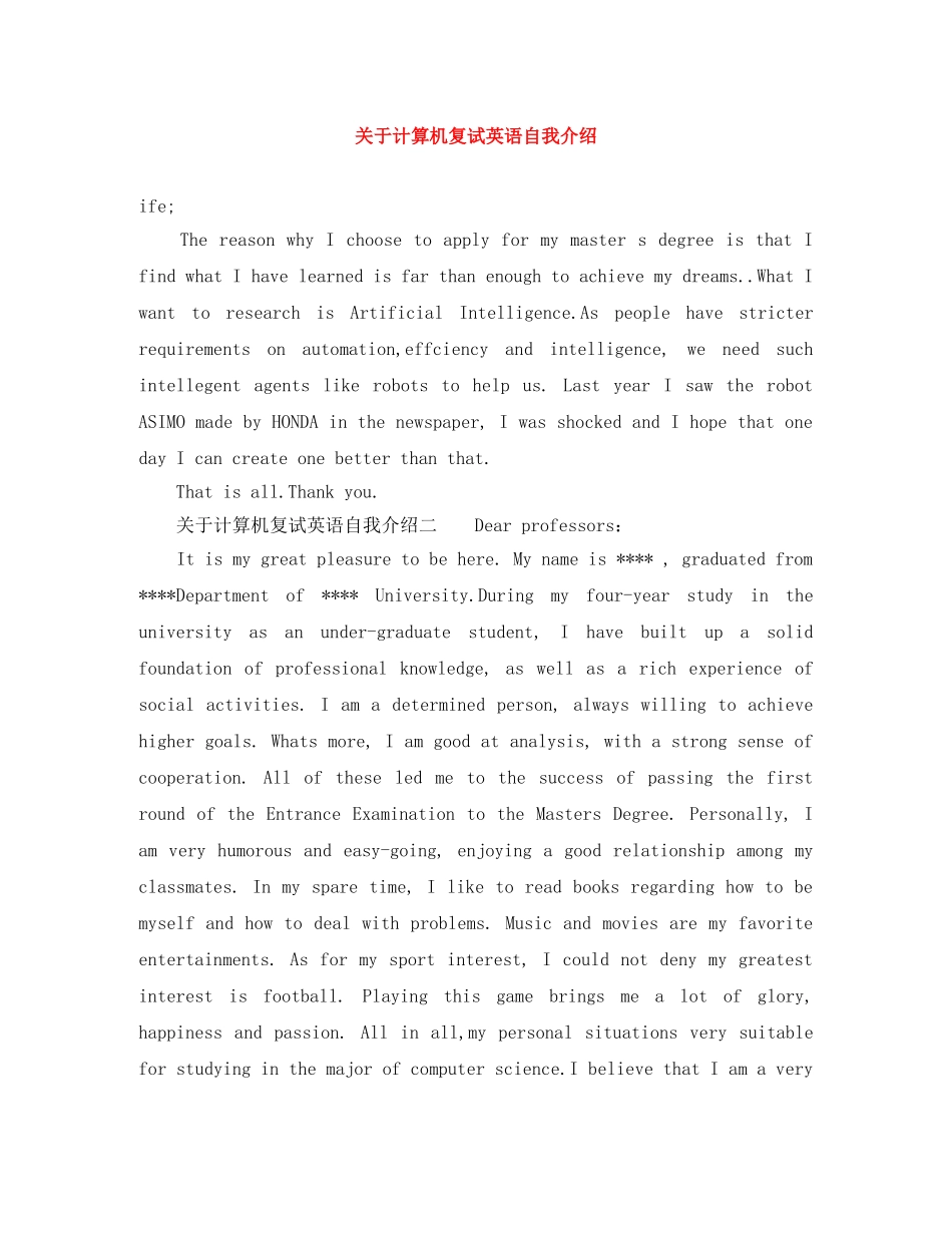 关于计算机复试英语自我介绍 _第1页