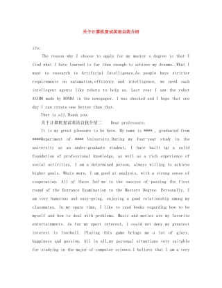 关于计算机复试英语自我介绍 