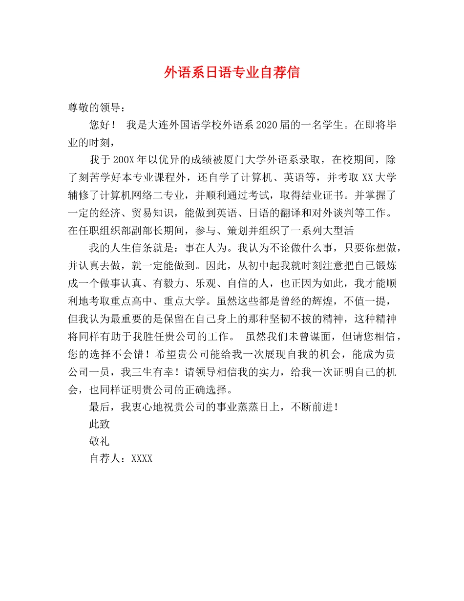 外语系日语专业自荐信 _第1页