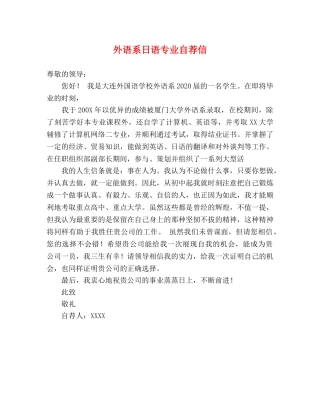 外语系日语专业自荐信 