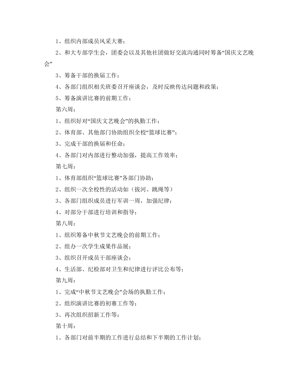 的秋季学期半期工作计划范文_第2页