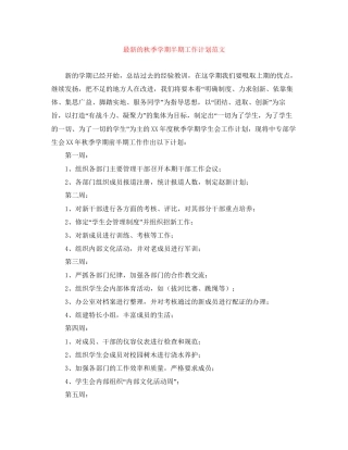 的秋季学期半期工作计划范文