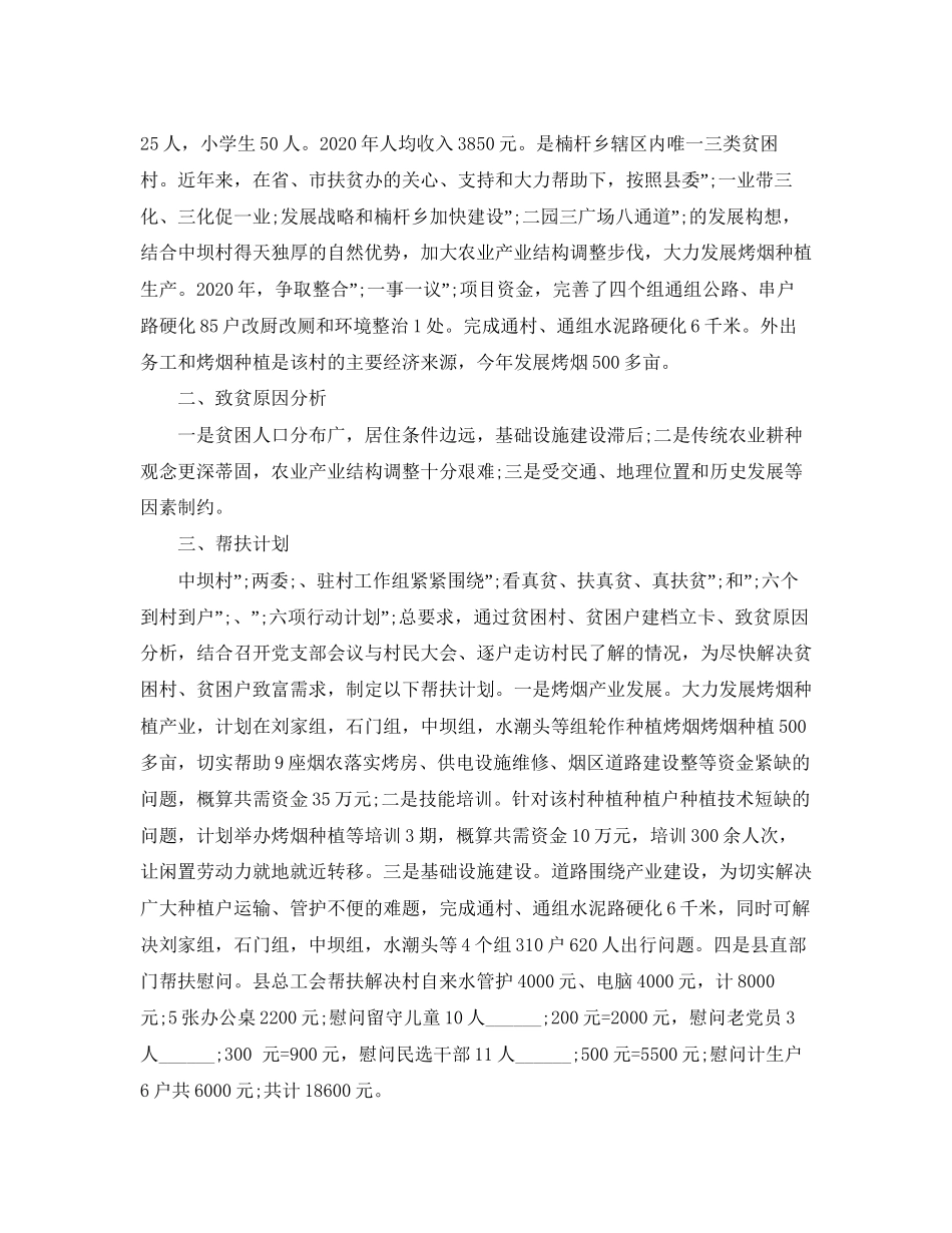 乡精准扶贫工作计划_第3页