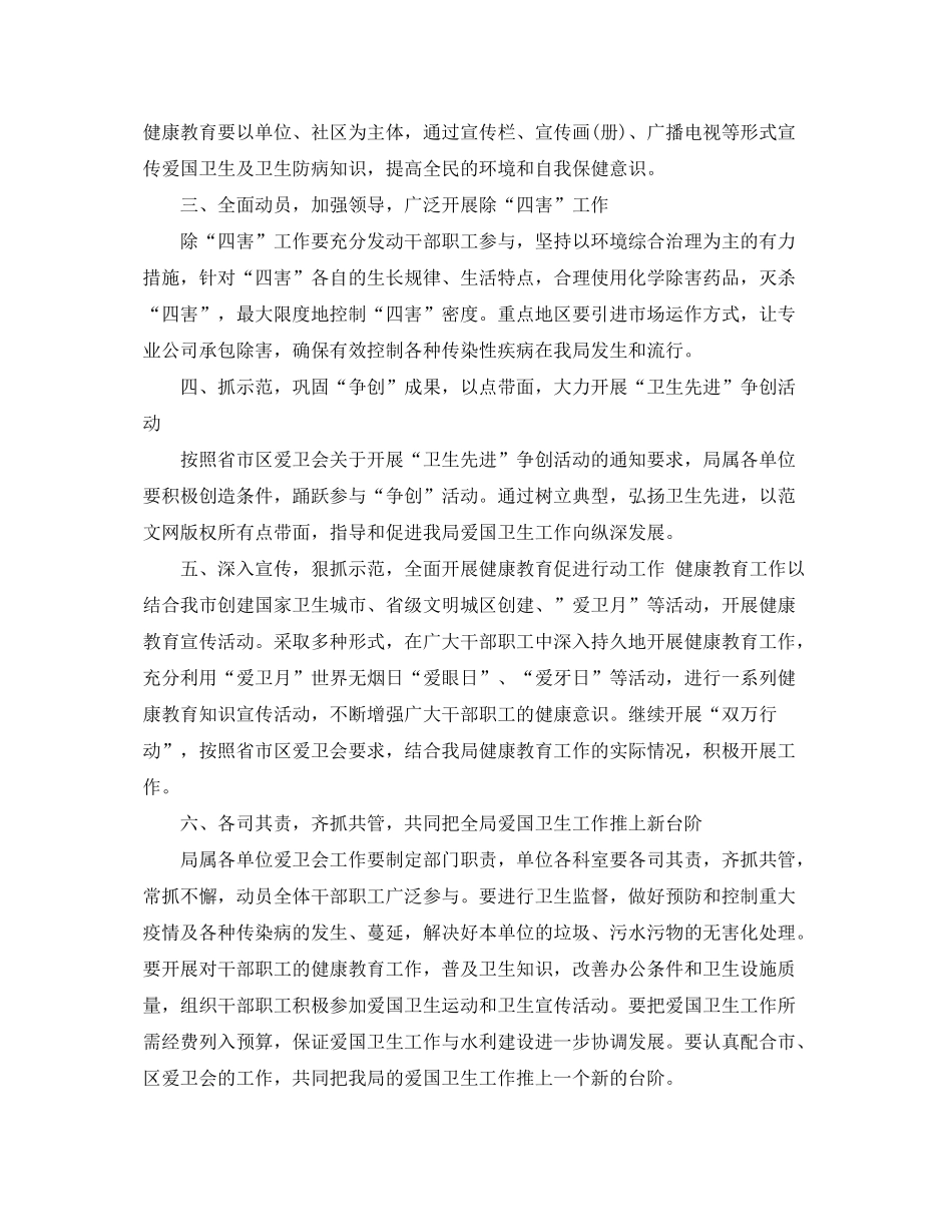 2020年度局爱国卫生计划_第2页