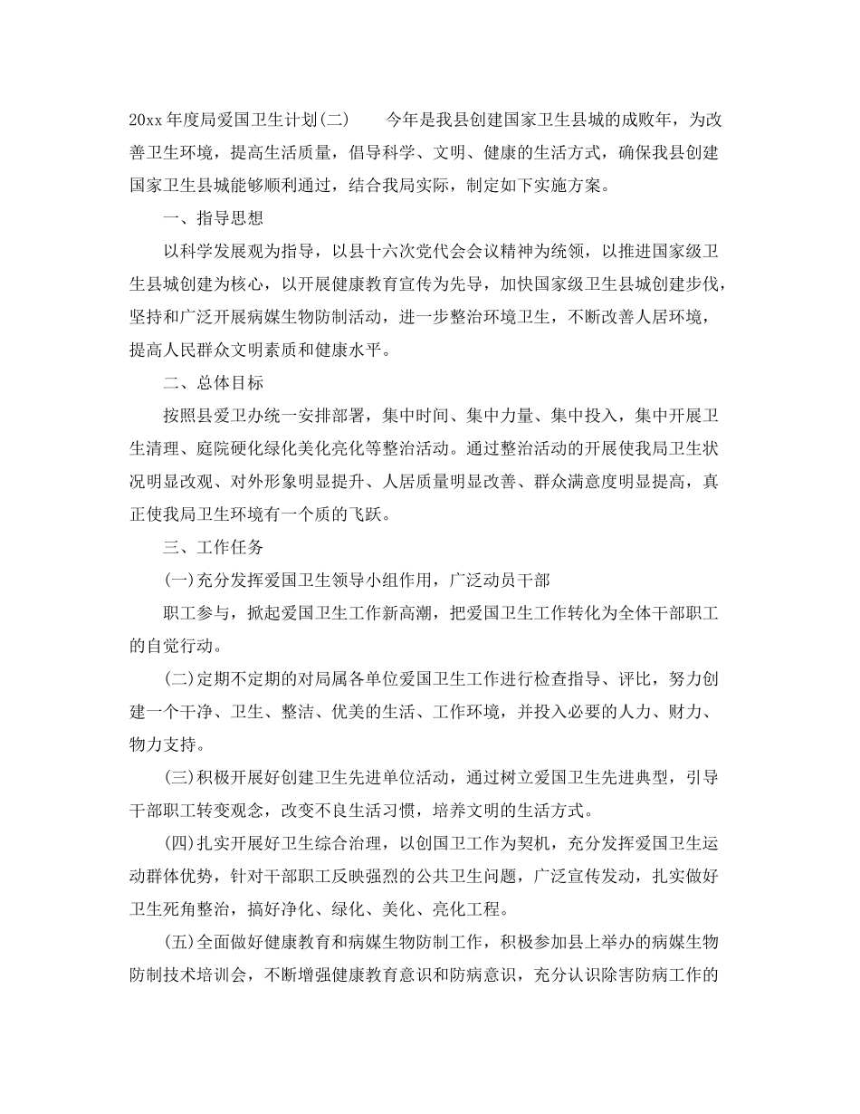 2020年度局爱国卫生计划_第3页