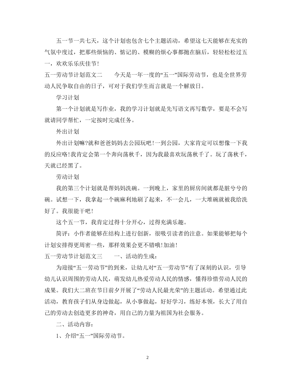 五一劳动节计划_第2页