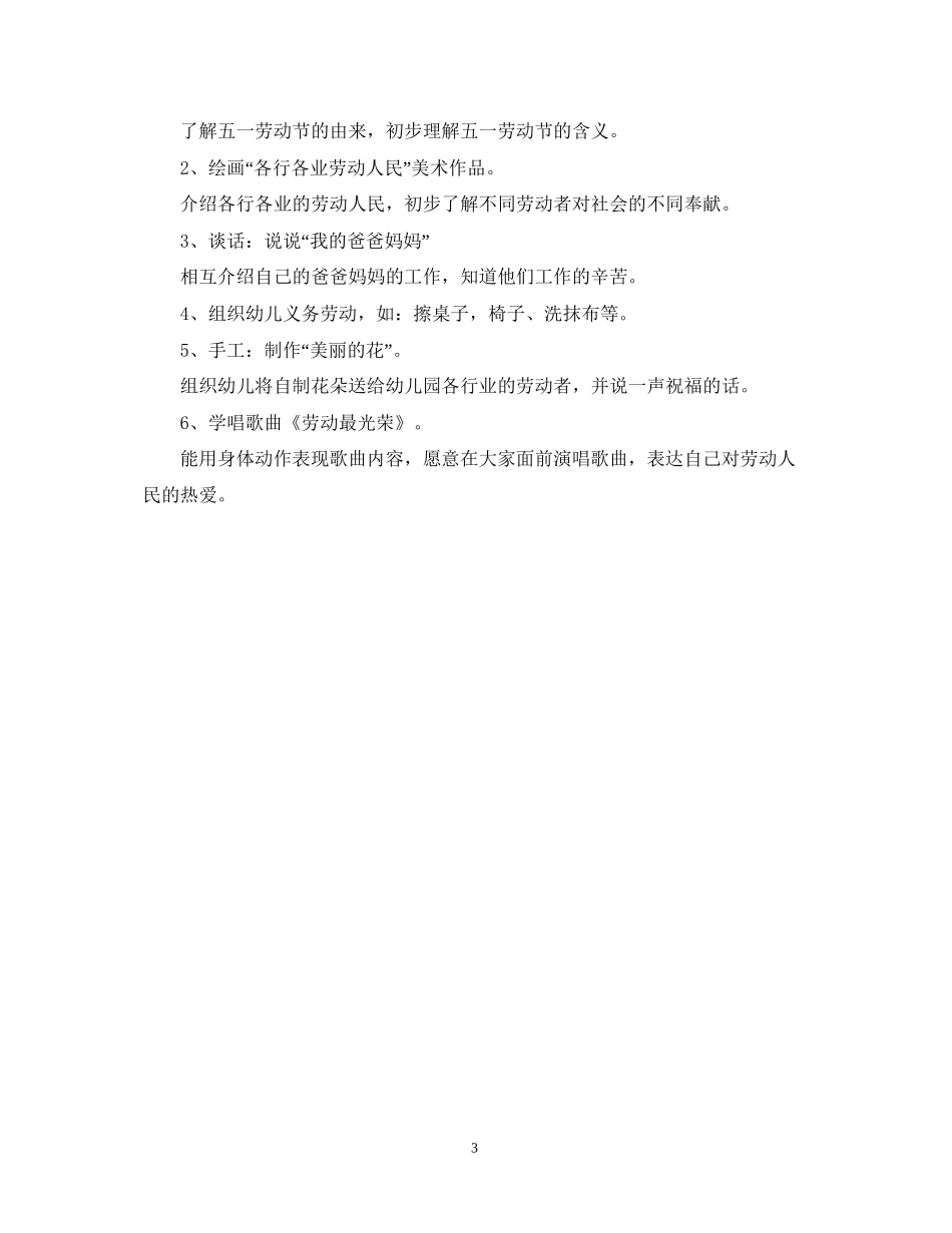 五一劳动节计划_第3页