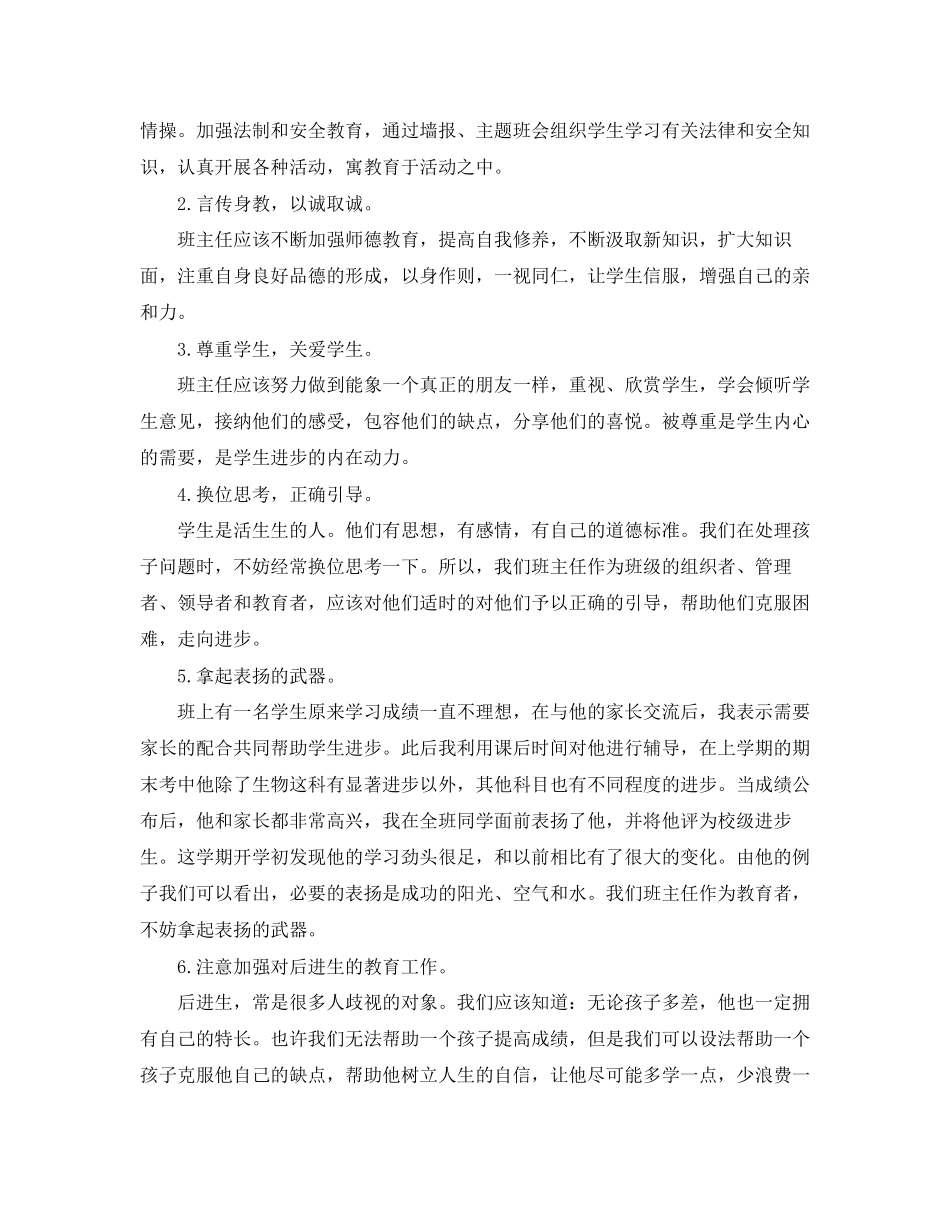 初二开学第一周教学工作计划参考_第2页