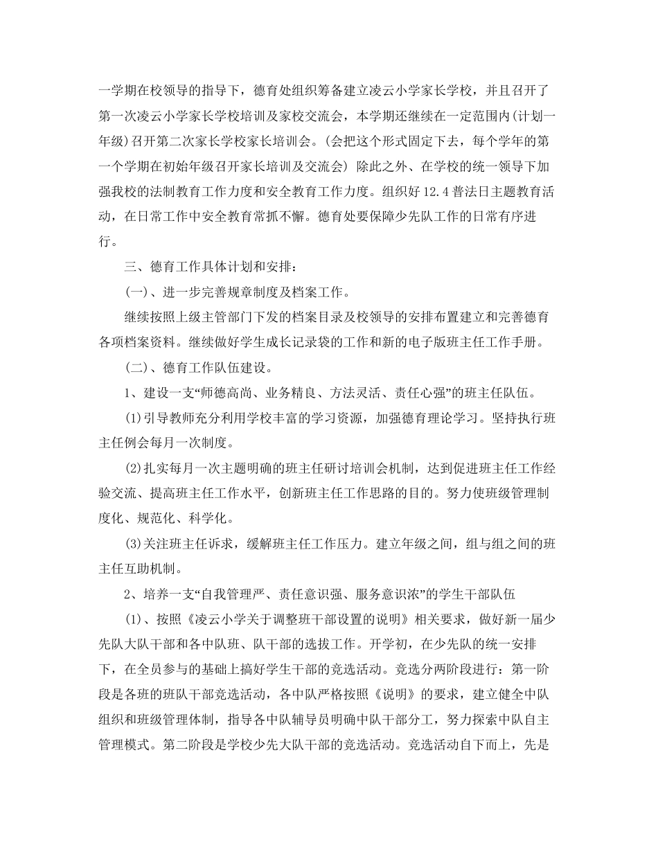 小学德育工作计划格式模板_第2页