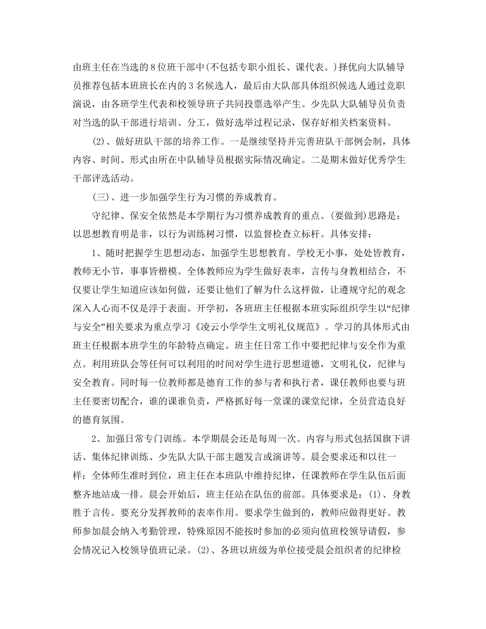 小学德育工作计划格式模板_第3页