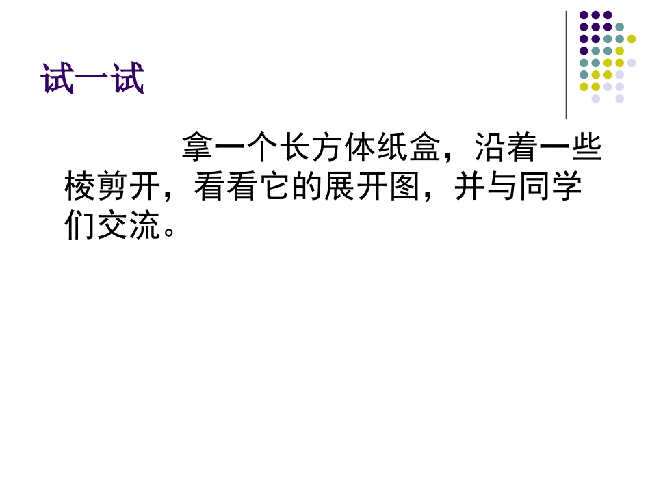 长方体和正方体的认识2_第3页