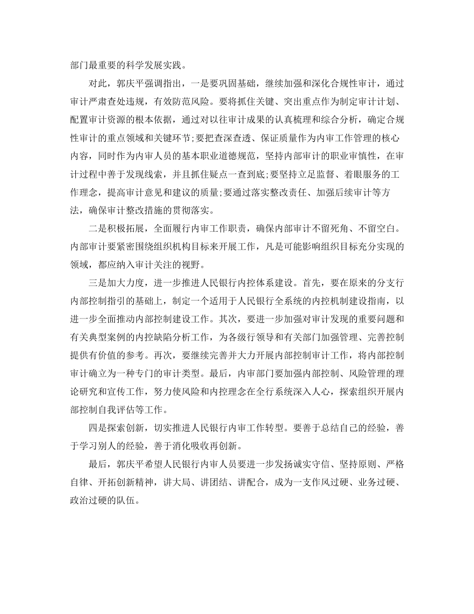 银行审计工作计划范文_第2页