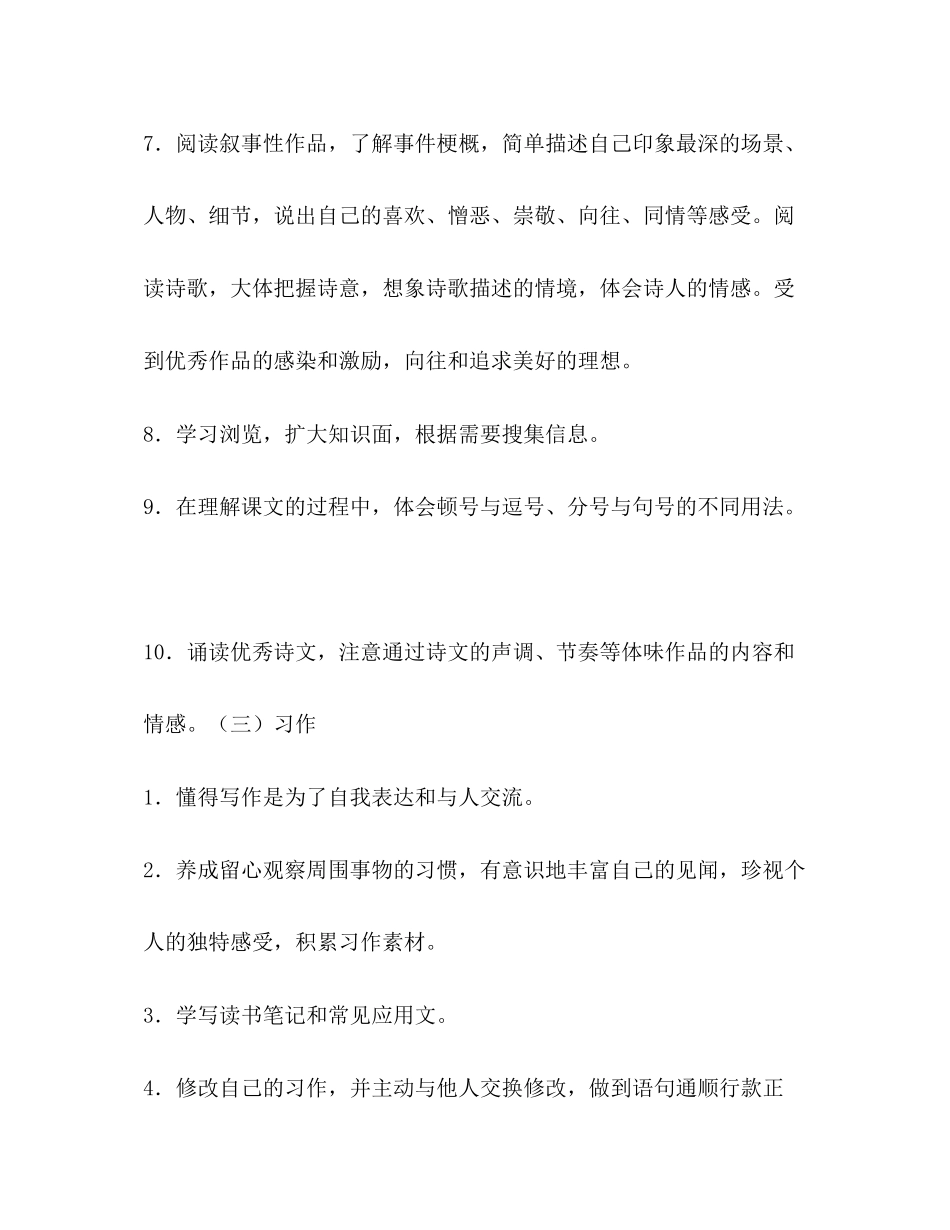 小学语文第九册教学计划2)_第3页