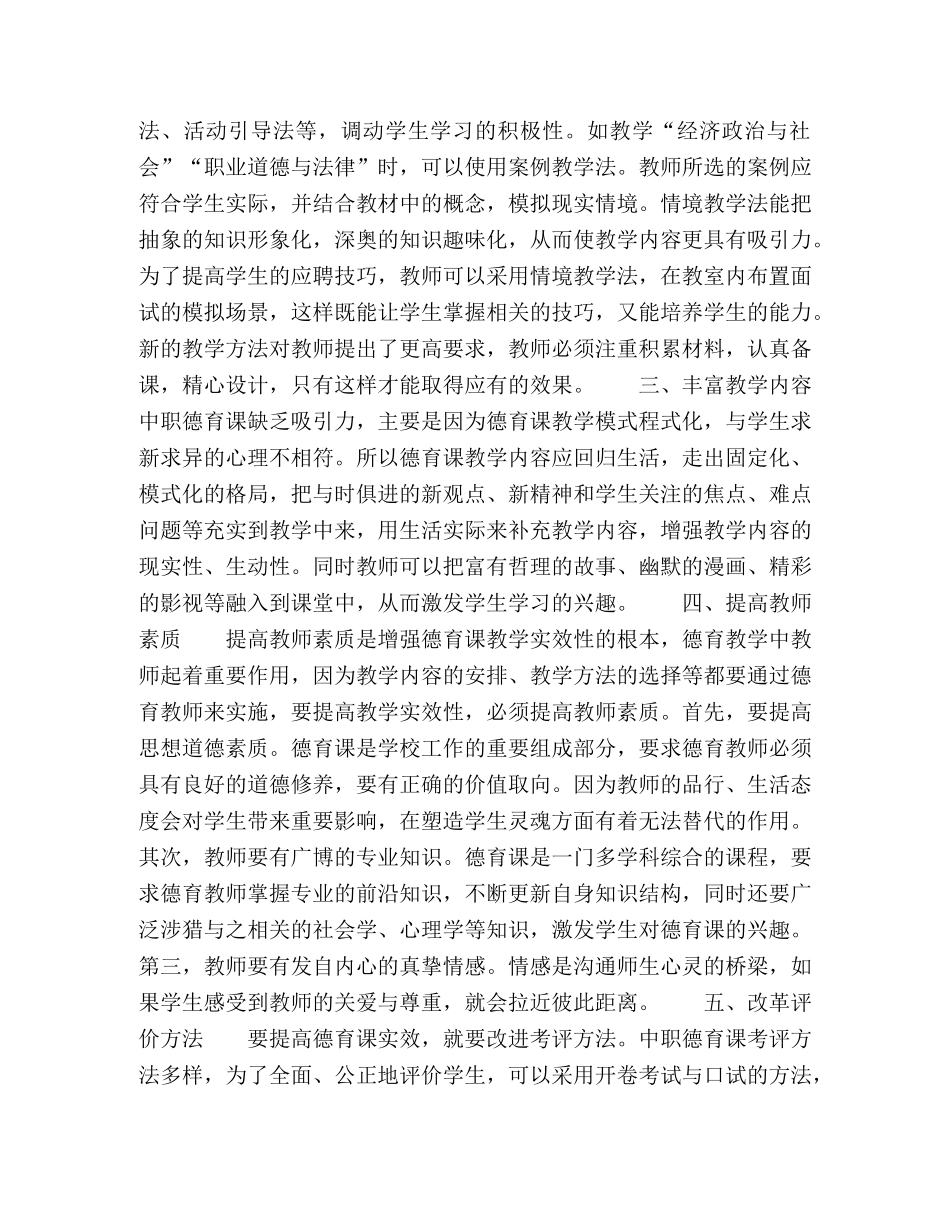 提高中职德育课教学实效的研究 _第2页