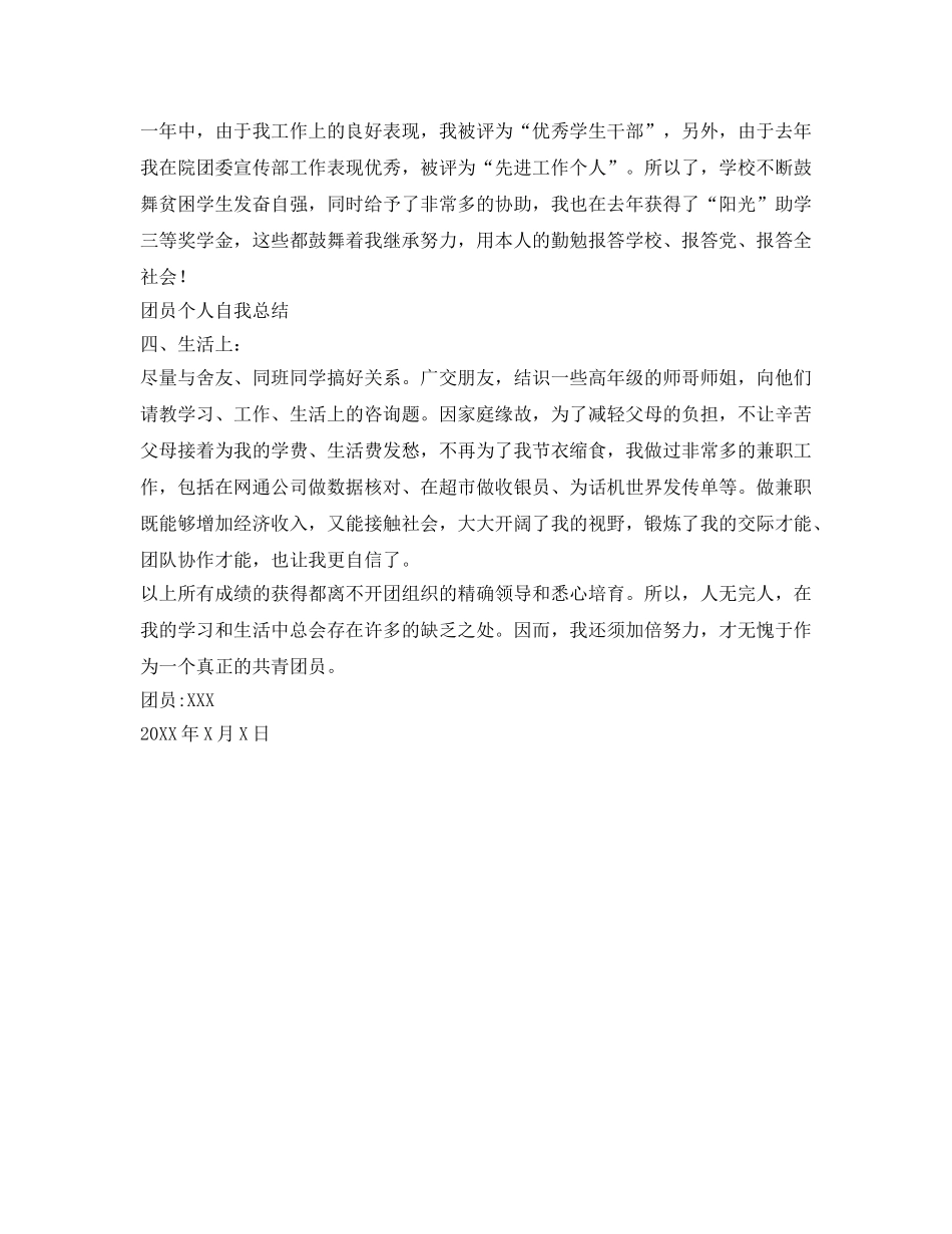 团员个人自我参考总结（通用） _第2页