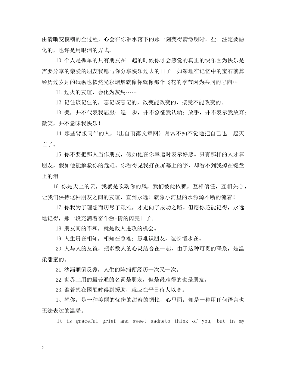 友情祝福寄语,友情短语,友情短信集 _第2页