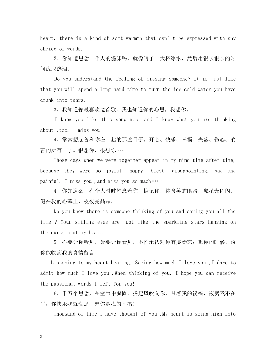 友情祝福寄语,友情短语,友情短信集 _第3页