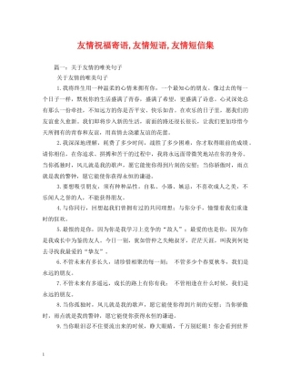 友情祝福寄语,友情短语,友情短信集 