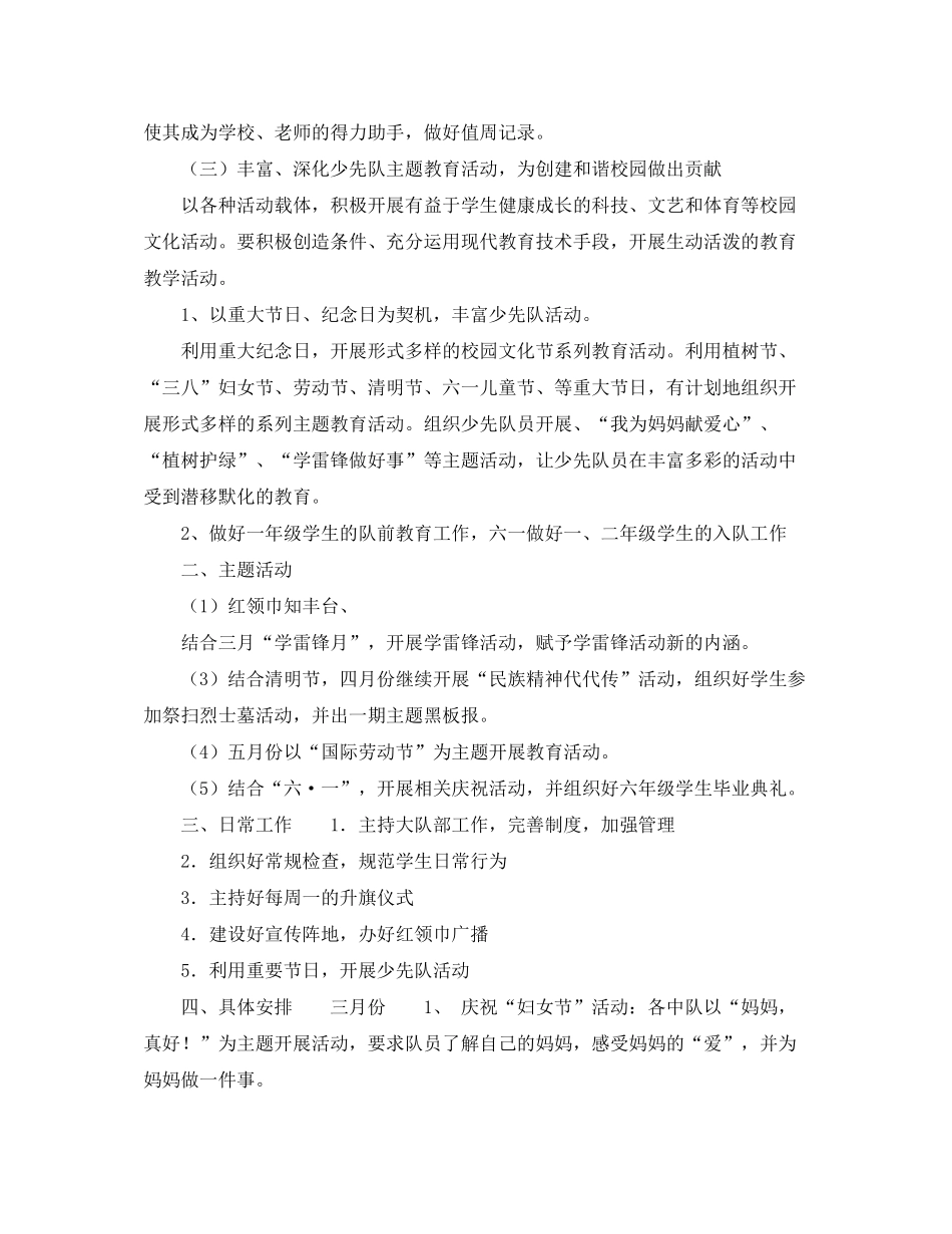 2020年学年度第二学期少先队工作计划范文_第2页